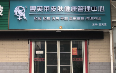 江蘇省泰州市李女士翌芙萊門店開業(yè)大吉