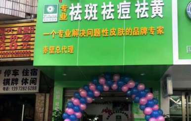 祝賀翌芙萊咸寧赤壁市加盟連鎖經(jīng)銷店開業(yè)大吉