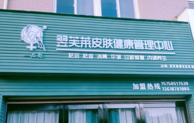 云南省楚雄市段女士翌芙萊門店開業(yè)大吉